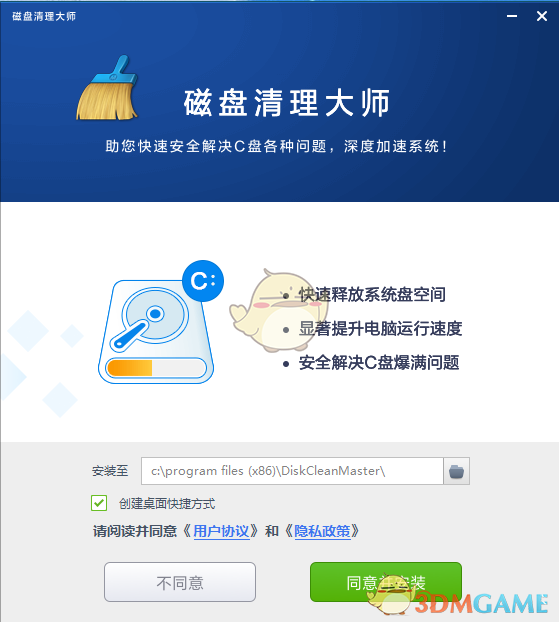 磁盘清理大师1.0
