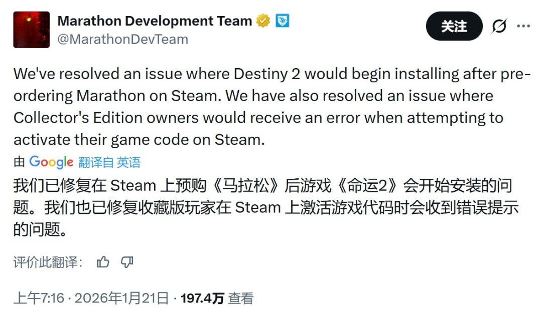 预购《马拉松》自动下载《命运2》 官方回应：是bug