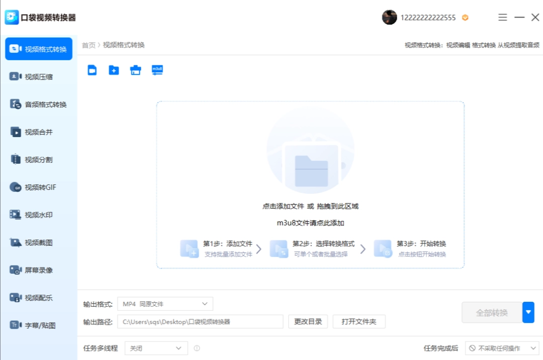 口袋视频转换器1.7.9