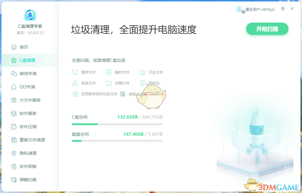 C盘清理专家2.0.0.12