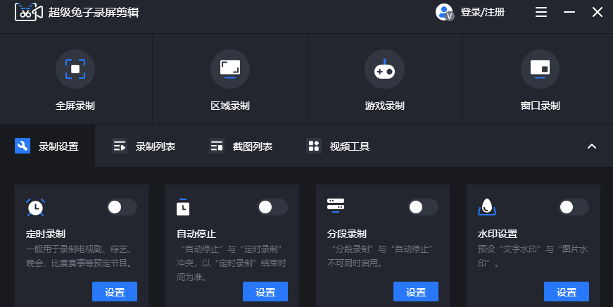 超级兔子录屏剪辑5.24.13.248