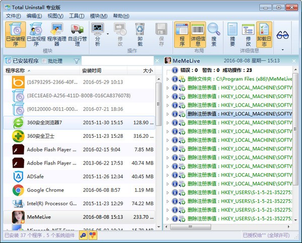 Total Uninstall中文版