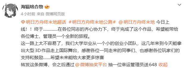 《明日方舟：终末地》今日正式上线！海猫发文：太不容易了