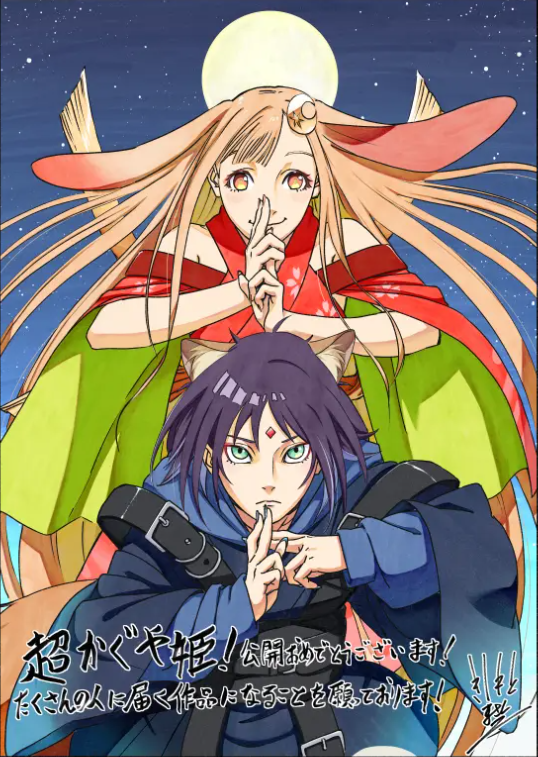 Netflix《超时空辉夜姬！》今天独占发布 岸本齐史等绘图庆贺