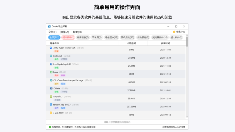 Geeks专业卸载2.6.30.103