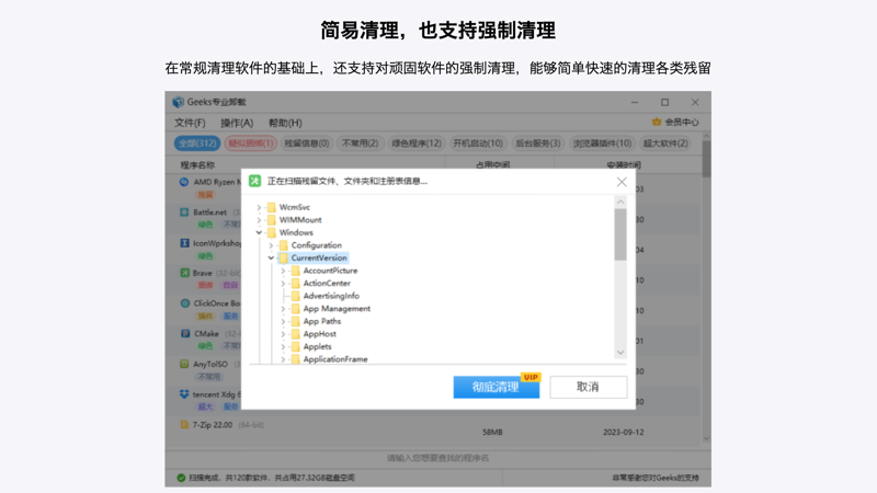 Geeks专业卸载2.6.30.103