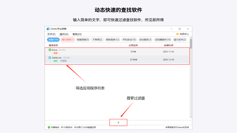 Geeks专业卸载2.6.30.103