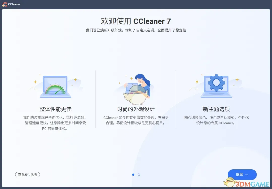 CCleaner7.3.1120.1339