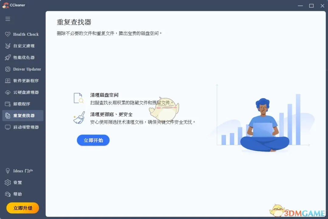 CCleaner7.3.1120.1339