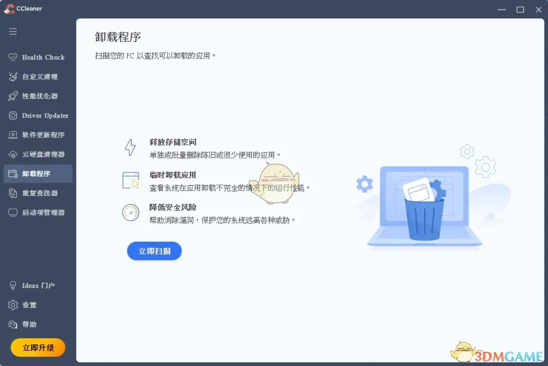 CCleaner7.3.1120.1339