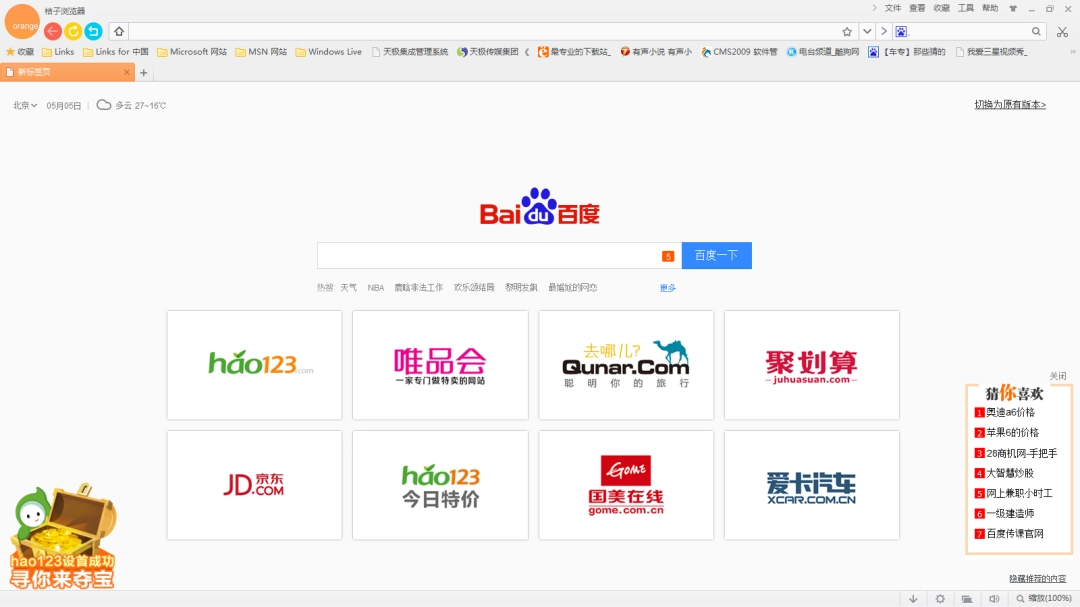 桔子浏览器电脑版