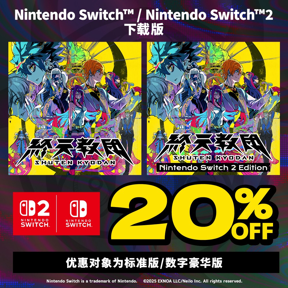 《终天教团》台北国际电玩展参展纪念！Switch&Switch2 版首次 8 折优惠促销确定开启！