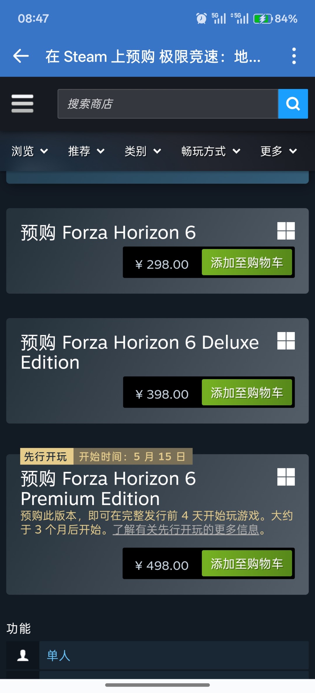 《极限竞速：地平线6》标准版、豪华版和尊享版对比