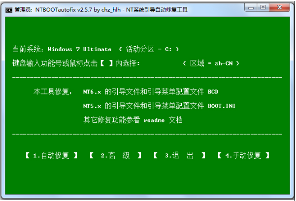 NTBOOTautofix免费版