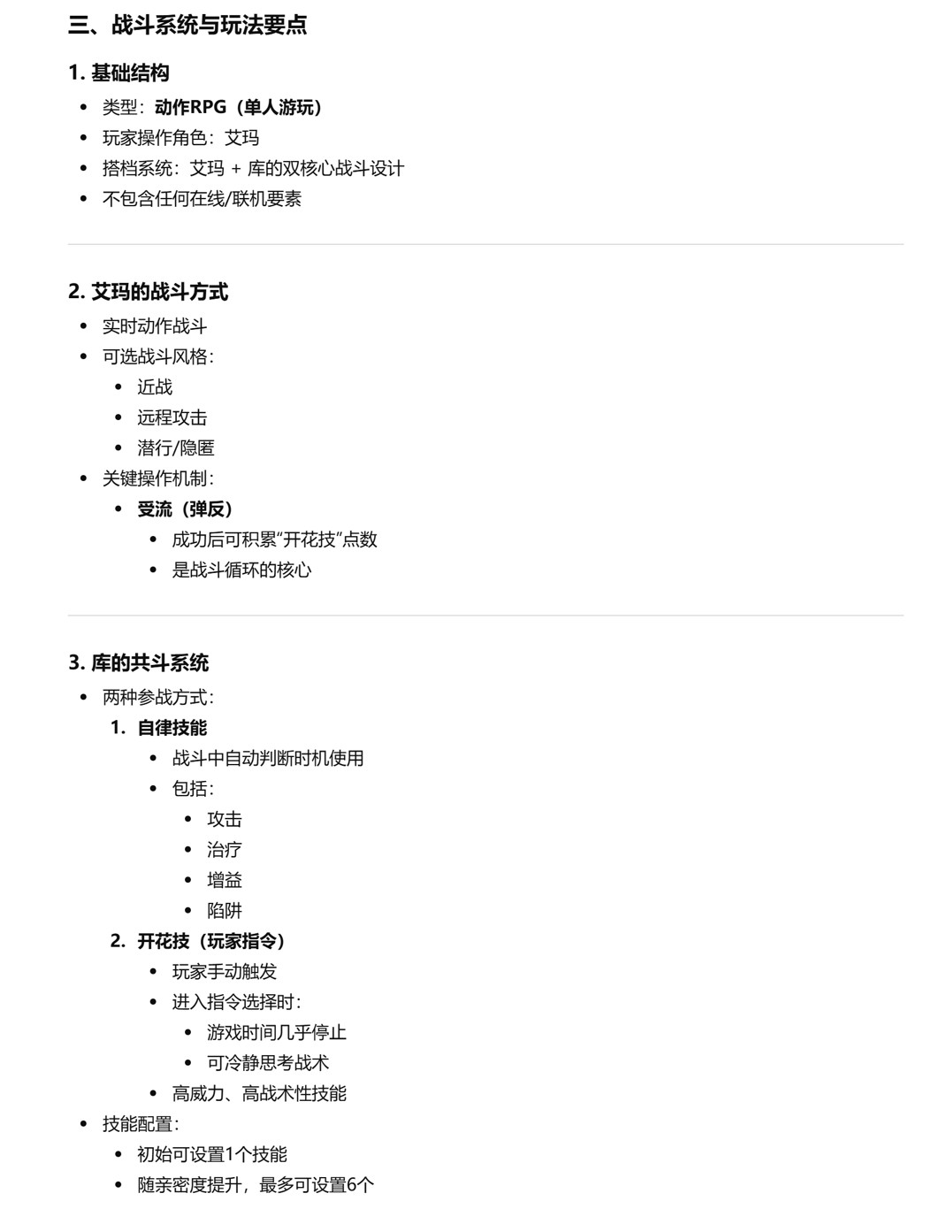 《轮回之兽》海量截图和游戏总监专访 已开发六年、非完全开放世界