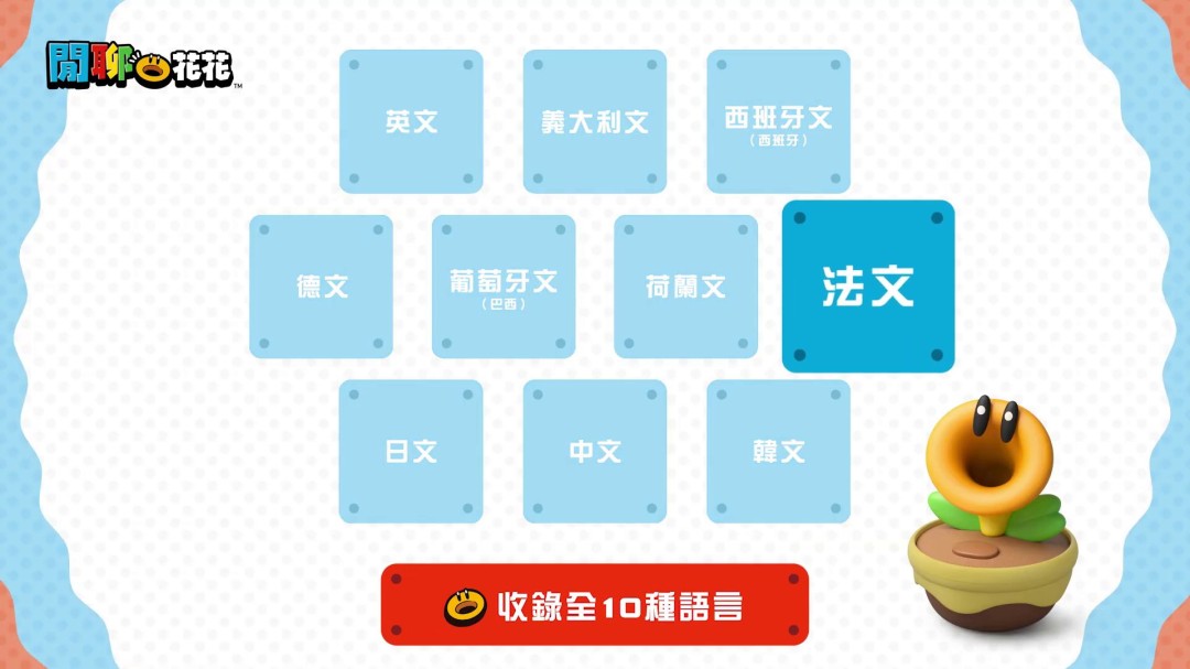 雄蕊痒痒的 《超级马里奥兄弟:惊奇》闲聊花周边预售