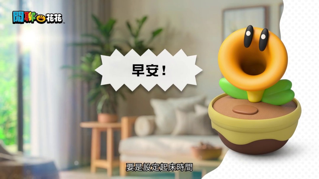 雄蕊痒痒的 《超级马里奥兄弟:惊奇》闲聊花周边预售