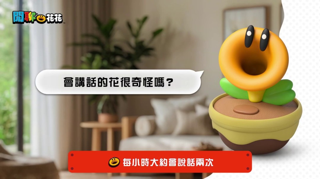 雄蕊痒痒的 《超级马里奥兄弟:惊奇》闲聊花周边预售