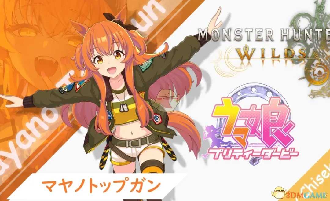 《怪物猎人：荒野》赛马娘摩耶重炮外观MOD