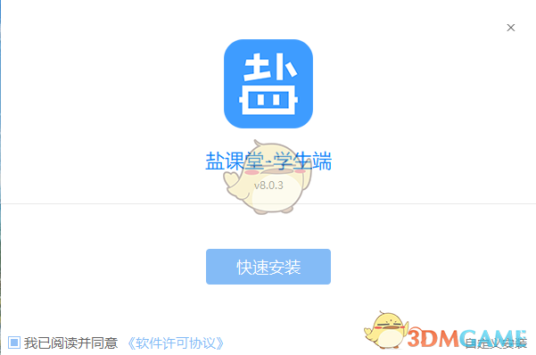 盐课堂8.0.3