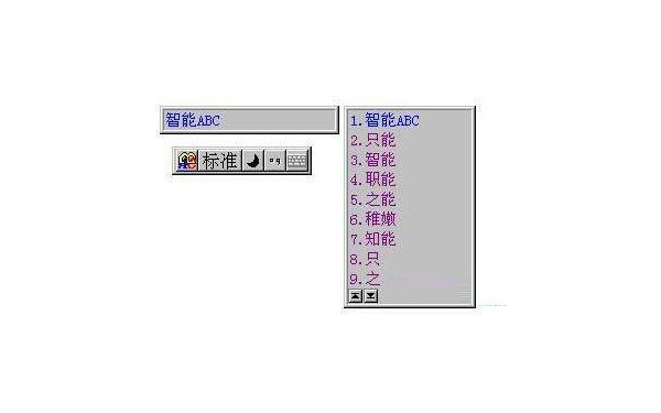 智能拼音输入法电脑版