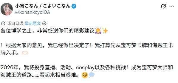 打输的代价是？ 前日本女优小宵虎南宣布进军卡牌游戏行业