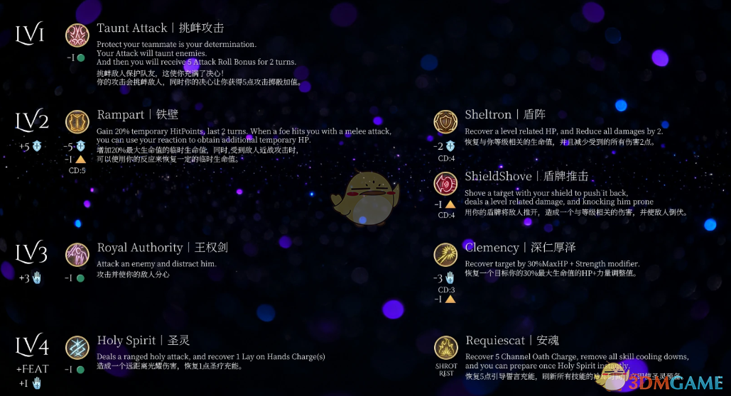 《博德之门3》最终幻想14圣骑士职业MOD