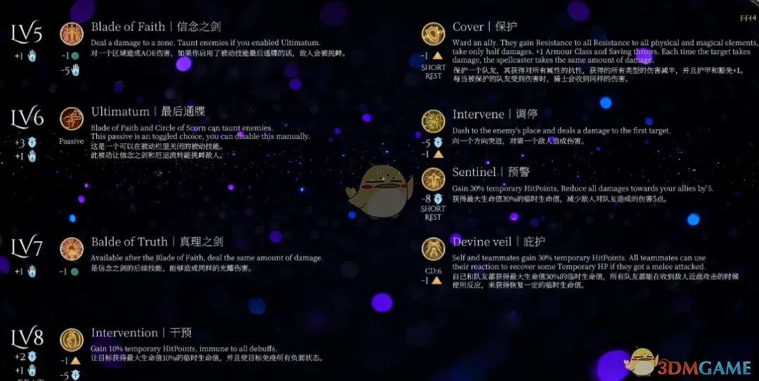 《博德之门3》最终幻想14圣骑士职业MOD