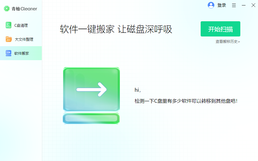 青柚Cleaner最新版