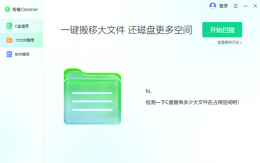 青柚Cleaner最新版