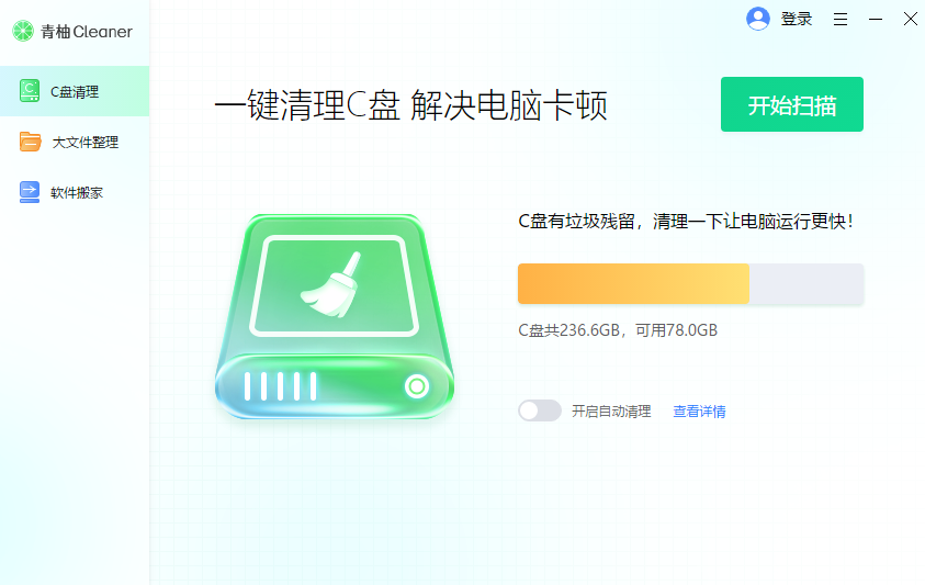 青柚Cleaner最新版