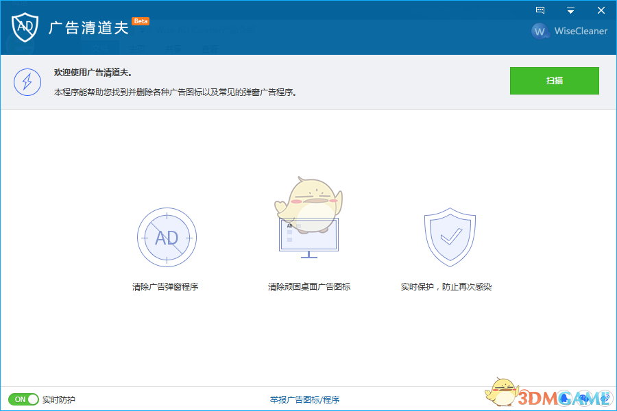 Wise AD Cleaner电脑版