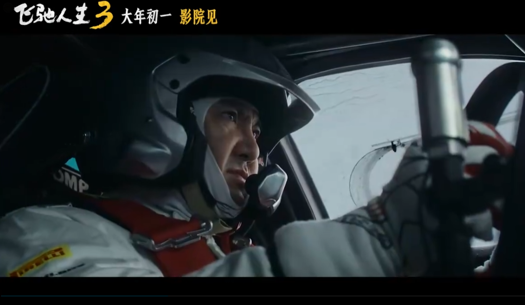 超强车队集结！电影《飞驰人生3》发布首支预告