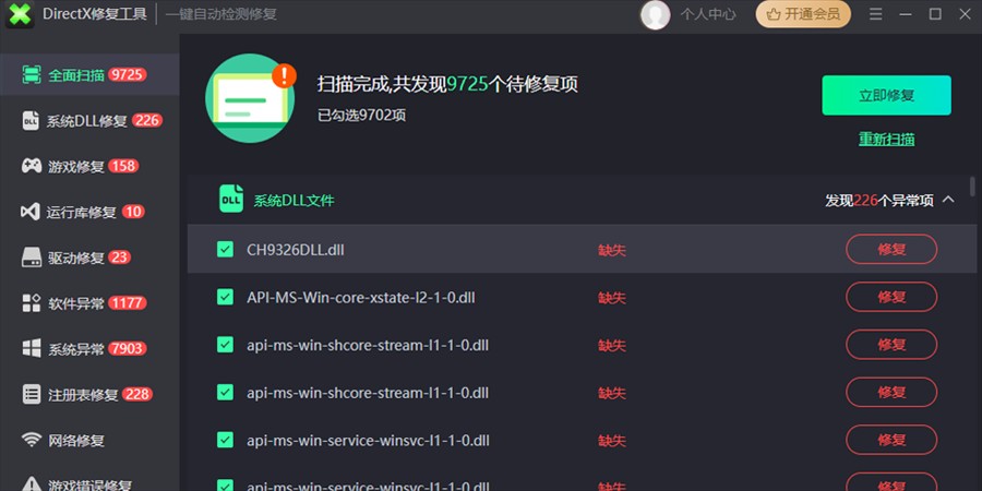 DirectX修复工具3.5.0.0