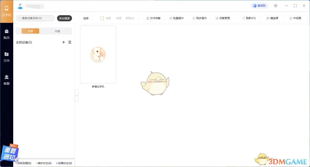 唔即云手机免费版
