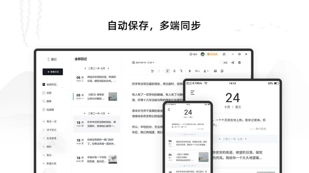 墨记2.0.2.0