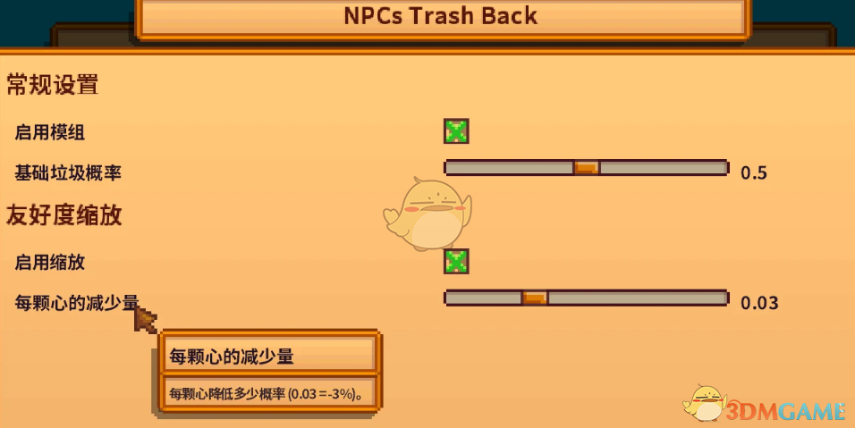 《星露谷物语》NPC的糟糕礼物回馈MOD