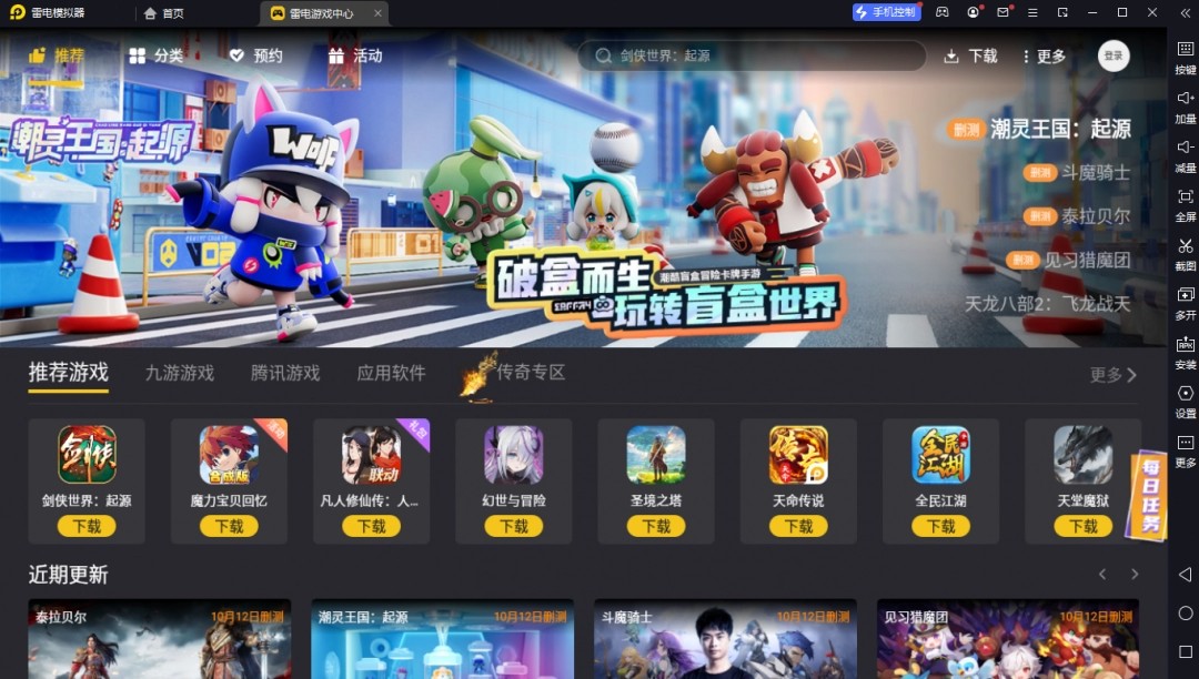 雷电模拟器9.1.99