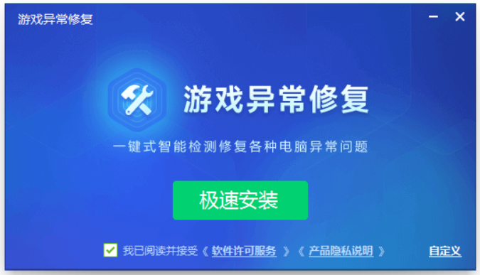 DirectX修复工具