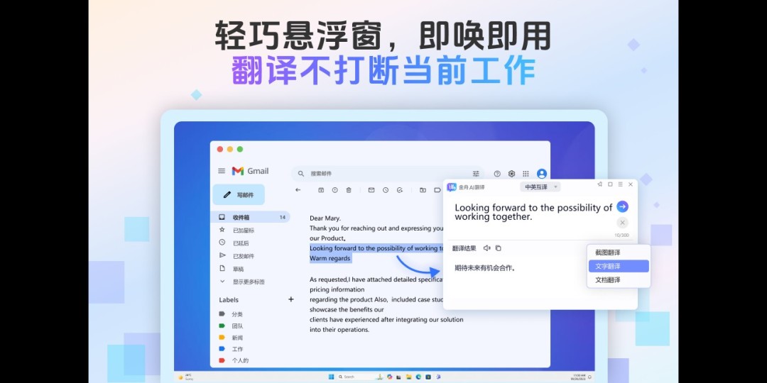 金舟AI翻译3.0.7.0