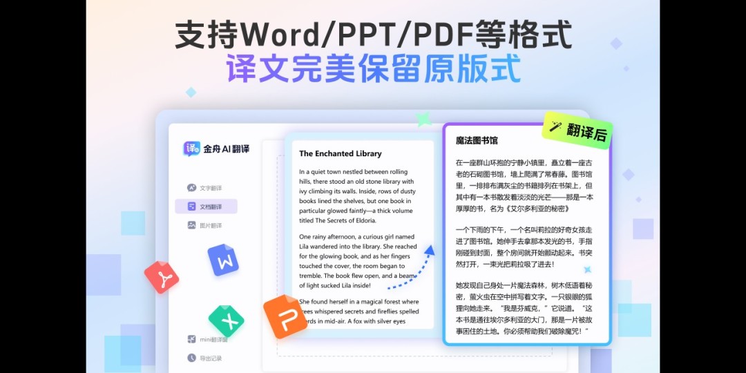 金舟AI翻译3.0.7.0