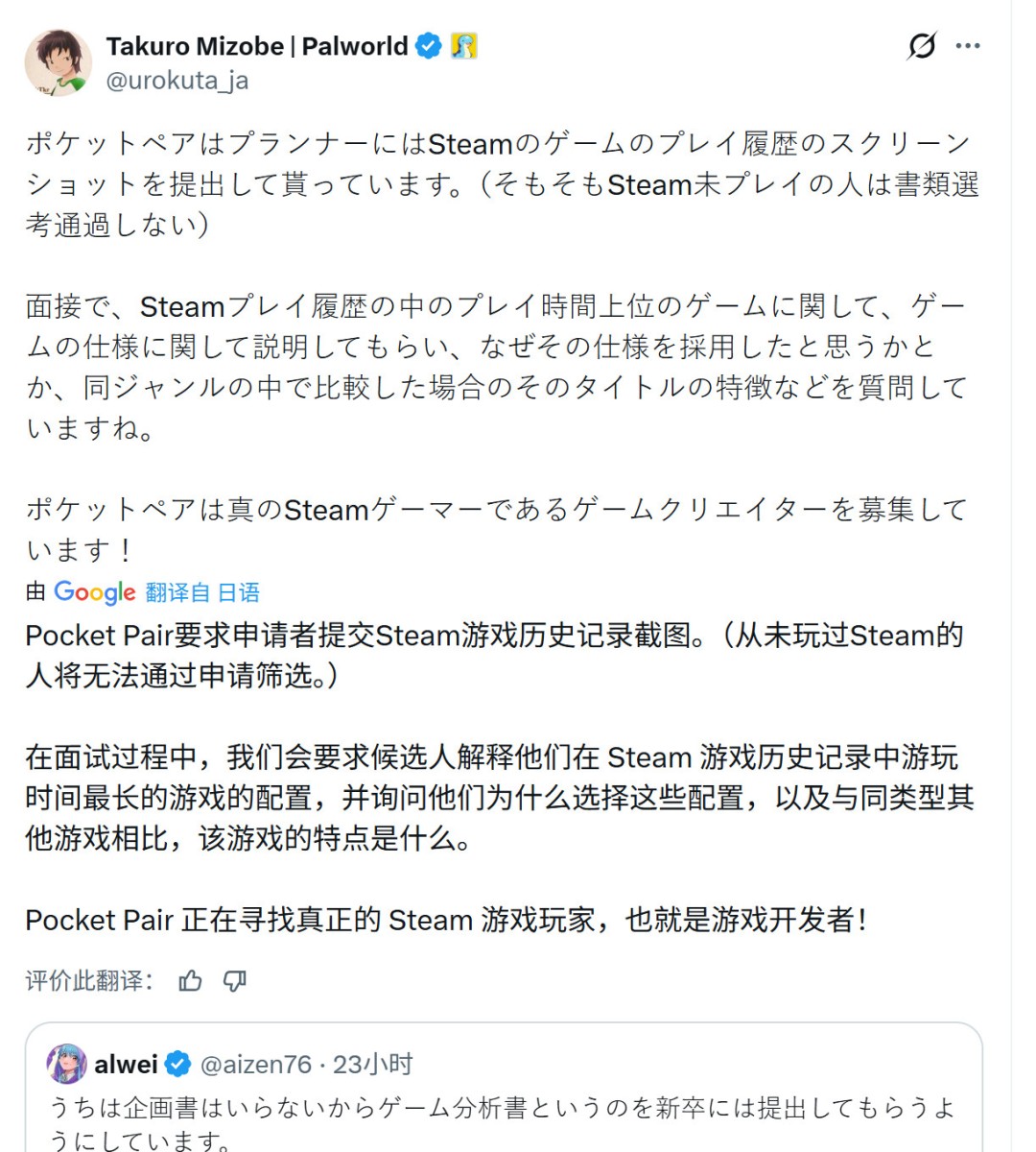 《幻兽帕鲁》招聘设计师很严 要求提供Steam游戏库和游玩时长截图