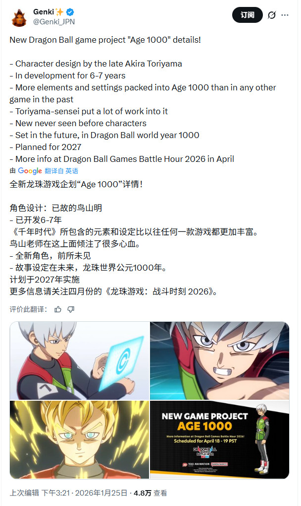 《龙珠》全新游戏AGE1000公布《龙珠Online2》？