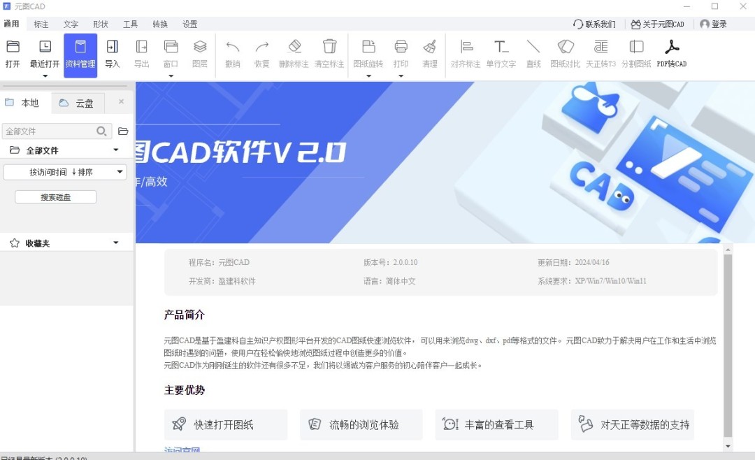 元图CAD3.0.0.4