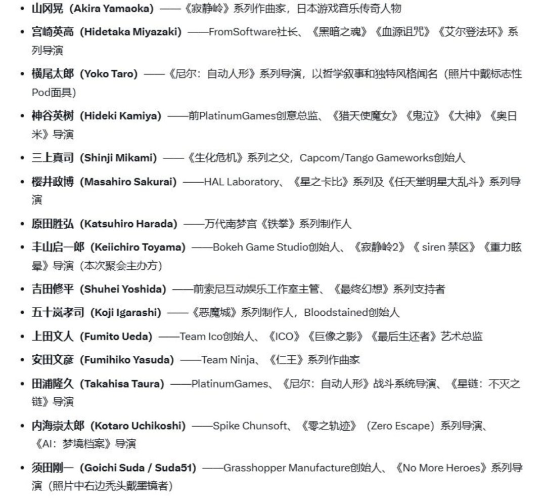 日本传奇游戏制作人年度聚会 山冈晃晒梦幻合影