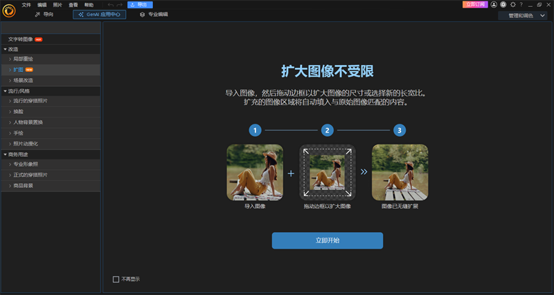 相片大师365v4.2.1.13923