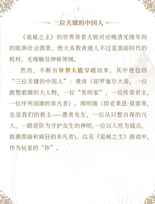 中国人整顿西方修仙界！国产MMO《诡秘之主》制作人发布长文