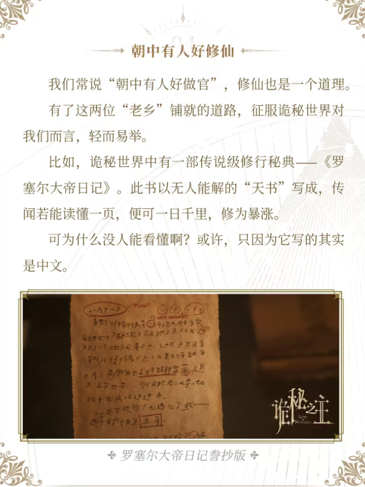 中国人整顿西方修仙界！国产MMO《诡秘之主》制作人发布长文