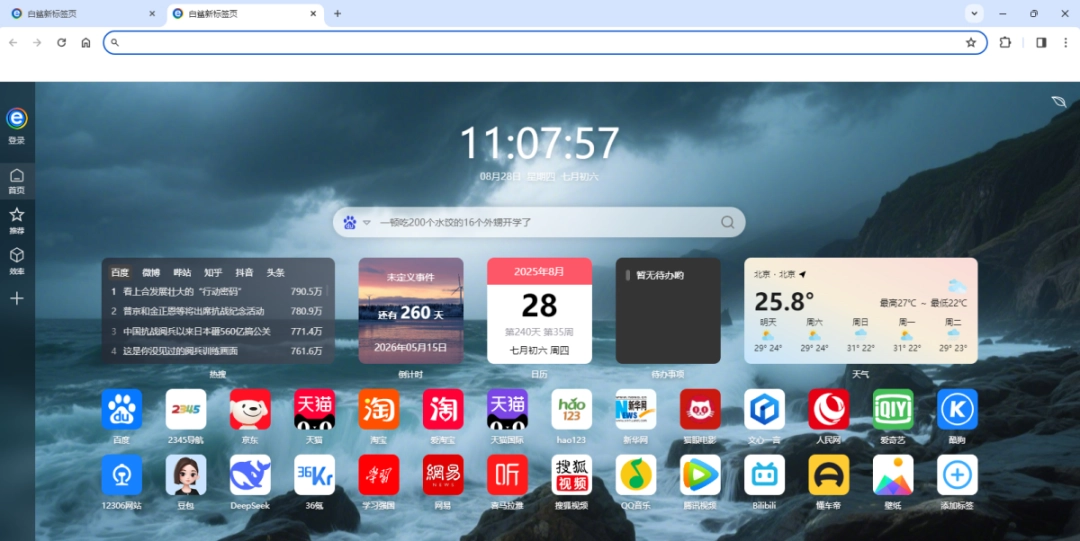 白鲨浏览器20.25.11.20