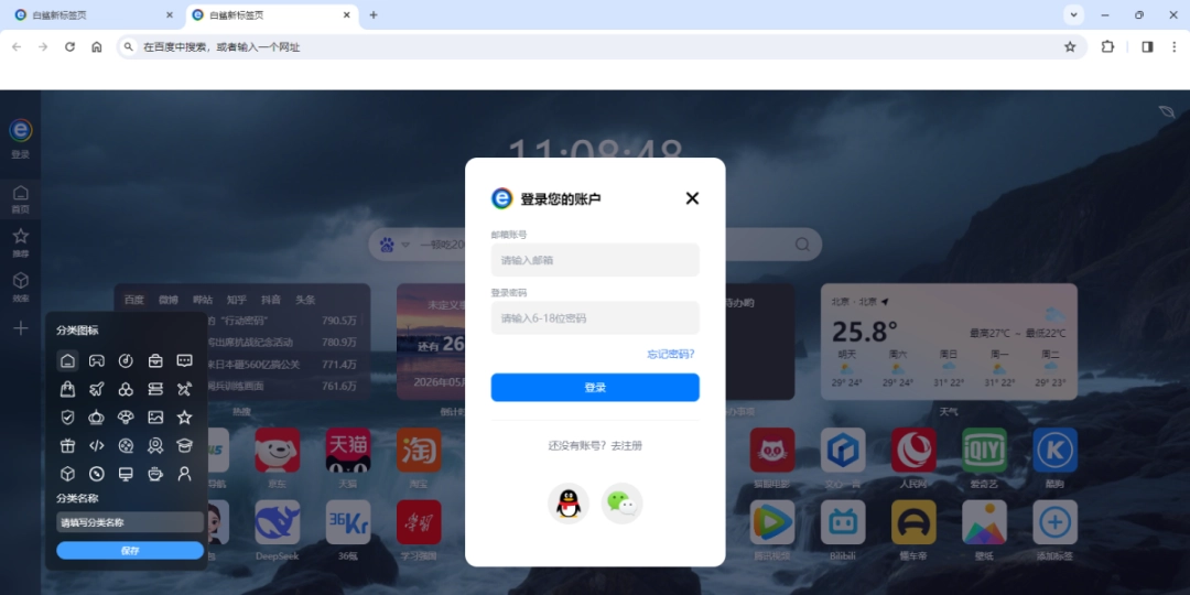 白鲨浏览器20.25.11.20